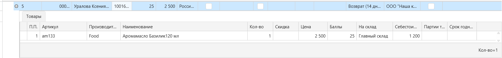 Журнал возвратов в программе торгово-финансового и складского учета для интернет-магазина OKsoft 